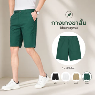 COD กางเกงขาสั้นผู้ชาย 95%กางเกงขาสั้นผ้าสำลี unisex ใส่เข็มขัดได้ มีหลายสี กางเกงขาสั้นสไตล์แคชชวล
