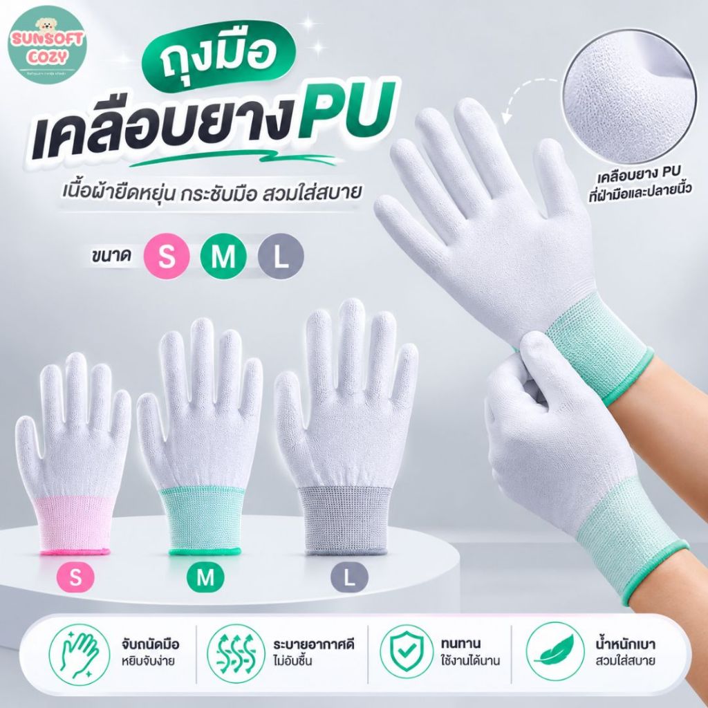 (ยกโหล=12คู่) ถุงมือโพลีเอสเตอร์ เคลือบPU ถุงมือกันบาด ถุงมือกันลื่น สามารถใช้งานได้หลายอย่าง