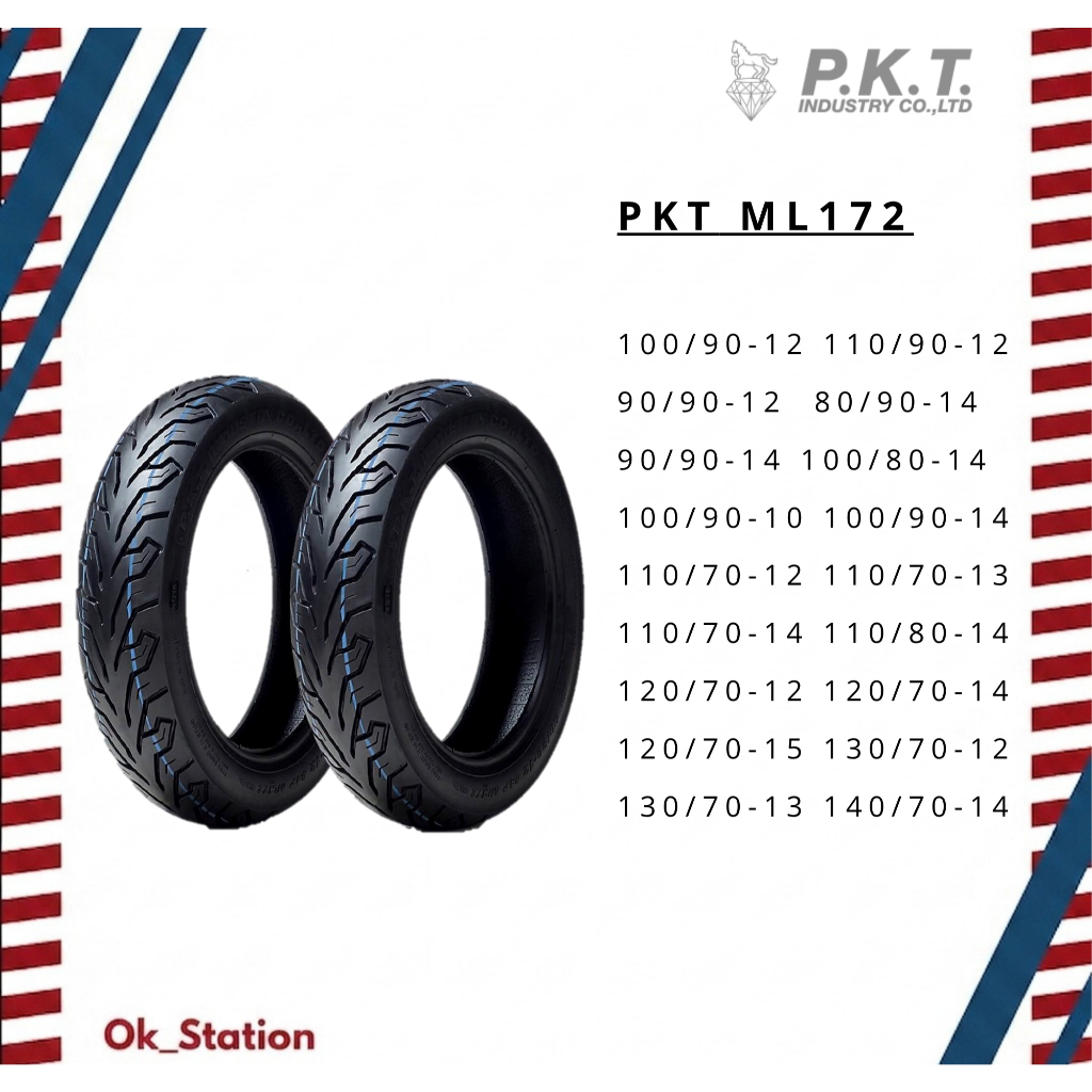 ยางนอกมอเตอร์ไซค์ PKT ML172  ขอบ12และ14 แบบไม่ใช้ยางใน