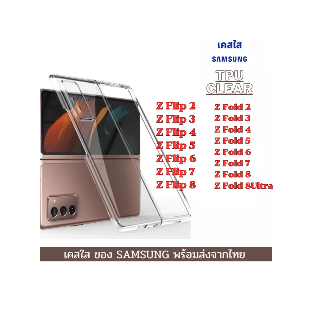 เคส TPU+PC ใส หลังแข็ง กันกระแทก SAMSUNG Z Fold 5 Z Flip 5 Z Flip 6 Z Fold 6 Z Filp 7 Z Fold 7 Fold8 Fold 8ultra flip 8