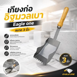 เกียงก่ออิฐมวลเบา Eagle One ขนาด 2.1/2", 3",4" สินค้าผลิตจากโลหะคาร์บอนสตีลคุณภาพดี
