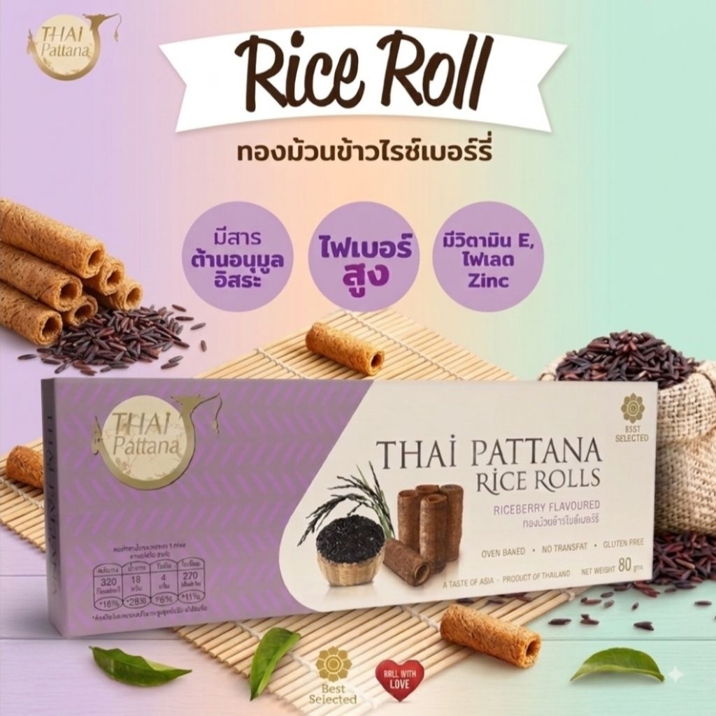 Thai Pattana ทองม้วนข้าวไรซ์เบอร์รี่ 80g.[Riceberry]กรอบ อร่อย มีประโยขน์