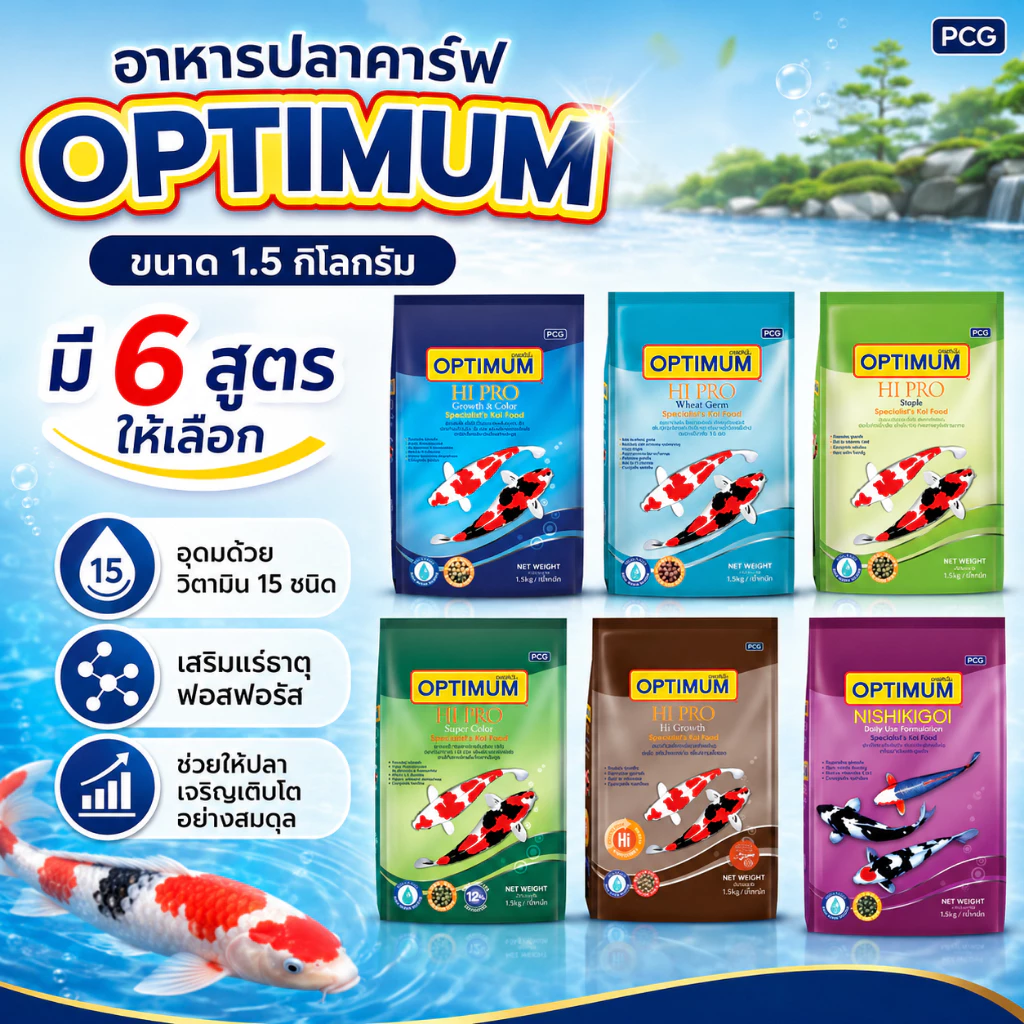 [ถุงใหญ่] อาหารปลา Optimum Hipro ออปติมัม 1.5 kg