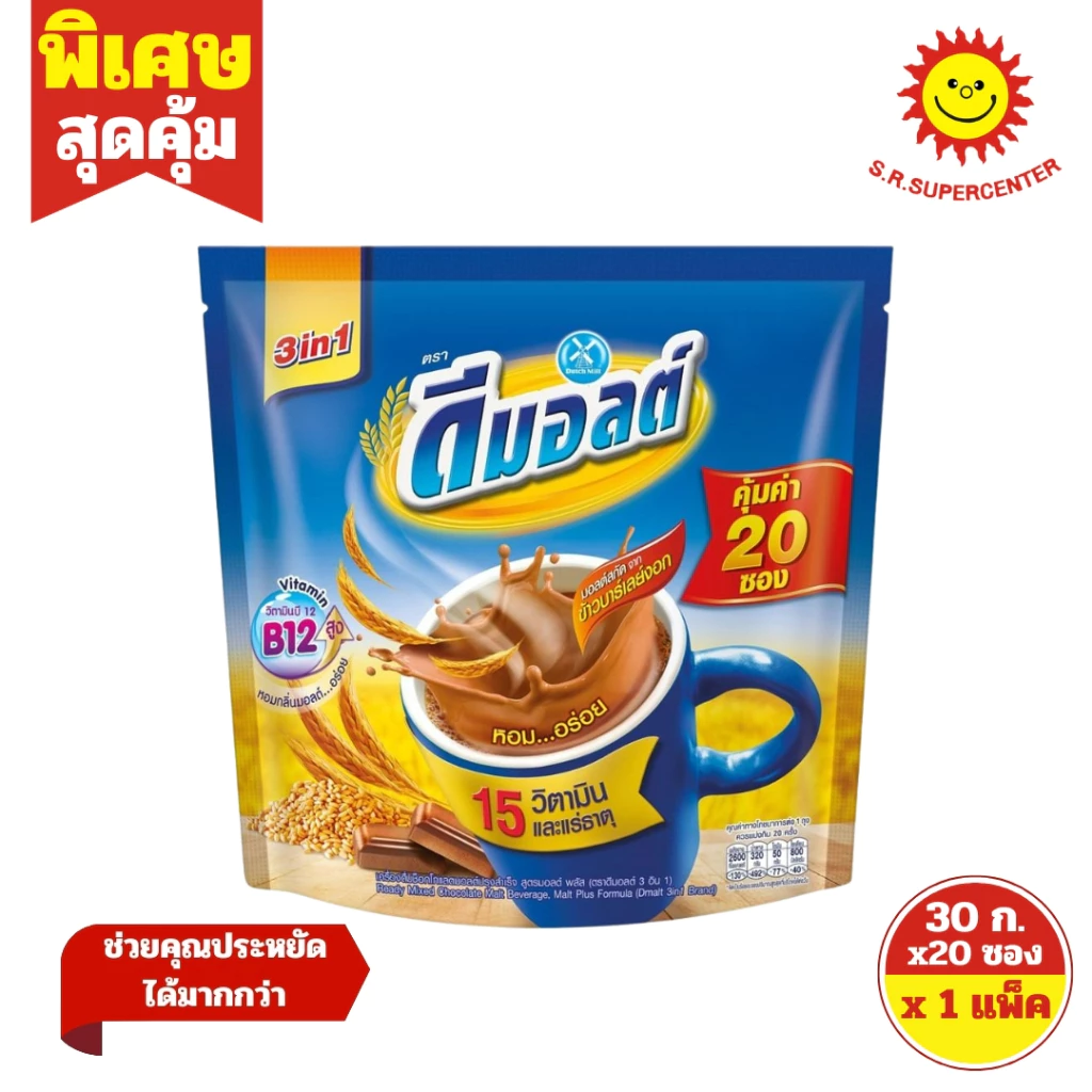 [ 1 แพ็ค ] ดีมอลต์ เครื่องดื่มมอลต์สกัด รสช็อกโกแลต ปรุงสำเร็จ 3 in 1 ( แพ็ค 20 ซอง )