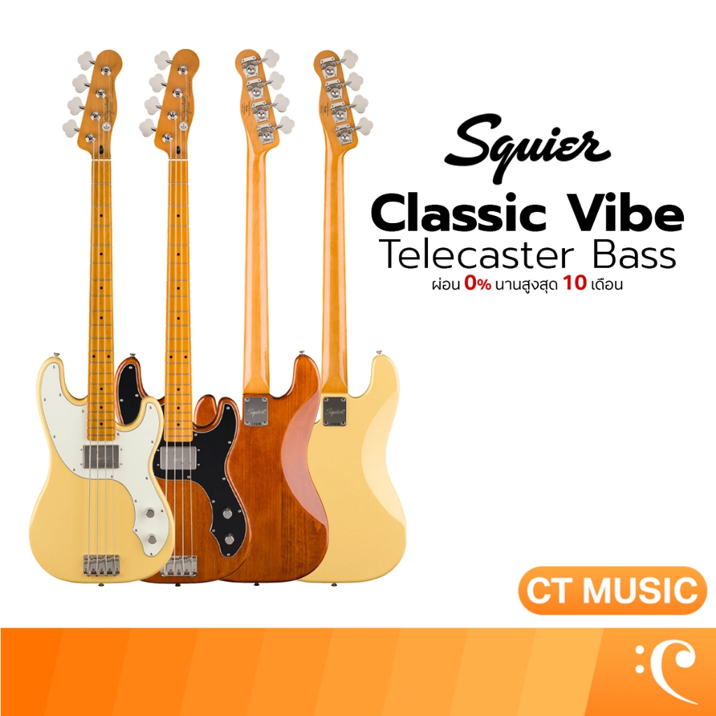 Squier Classic Vibe Telecaster Bass - Mocha เบสไฟฟ้า