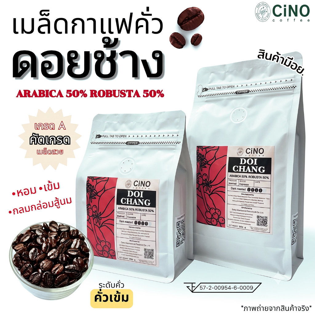 CiNO Coffee ชิโน่เมล็ดกาแฟคั่วดอยช้าง สูตรเบลนด์คั่วเข้ม (อาราบิก้า 50% โรบัสต้า 50%) (สีแดง)