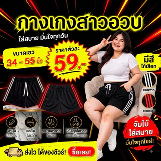 กางเกงขาสั้น🔥จัมโบ้🔥ใส่สบายเอว34-55นิ้ว