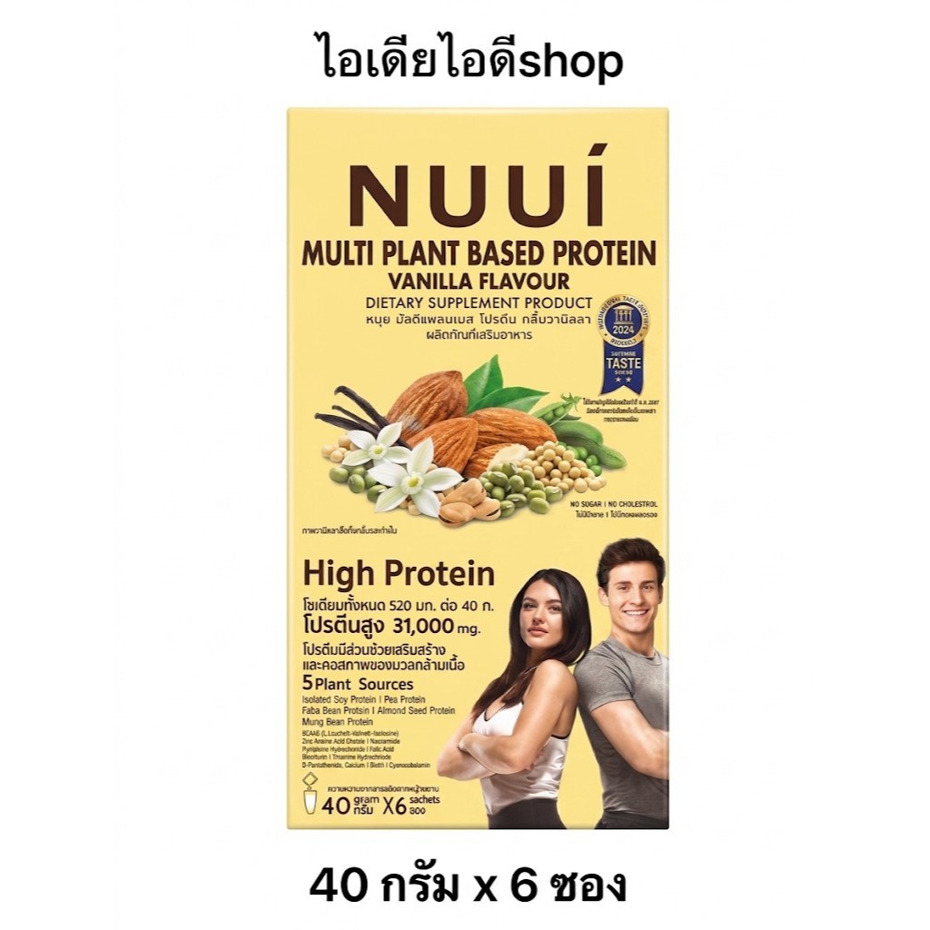 Nuui multi plant based protein vanilla หนุย โปรตีน กลิ่นวานิลลา (40 กรัม x 6 ซอง)