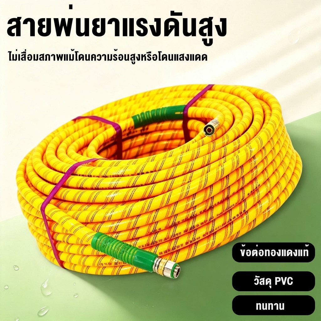 ท่ออเนกประสงค์ถักทั้งตัว ใช้เครื่องพ่นยาเกษตรและส่งน้ำในบ้าน น้ำหนักเบา ทนแรงดันสูง ป้องกันระเบิด