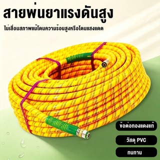 ท่ออเนกประสงค์ถักทั้งตัว ใช้เครื่องพ่นยาเกษตรและส่งน้ำในบ้าน น้ำหนักเบา ทนแรงดันสูง ป้องกันระเบิด