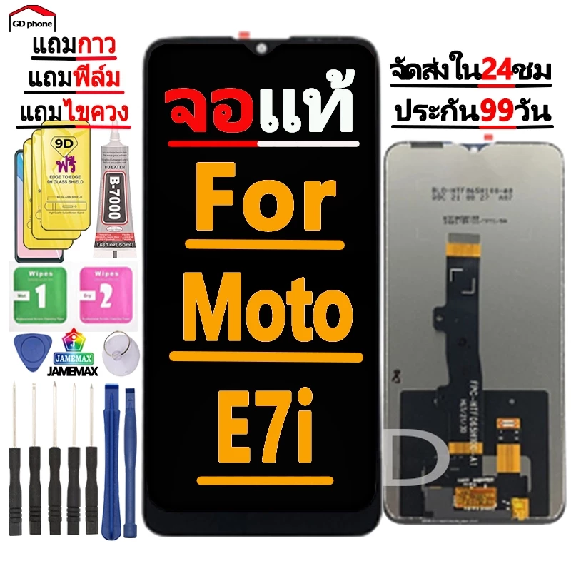 หน้าจอ LCD FOR Motorola Moto E7i/E7i Power Display จอ + ทัช อะไหล่มือถือ อะไหล่ Moto E7i/E7iPower