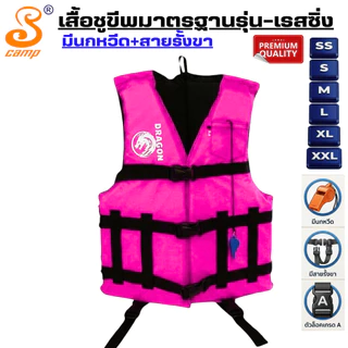 เสื้อชูชีพมาตรฐาน รุ่นเรส-ซิ่ง (แบบสีพื้น) สำหรับเด็กและผู้ใหญ่ มีนกหวีดและสายรั้งขาเพื่อความปลอดภัยของผู้สวมใส่3ตัวล็อค