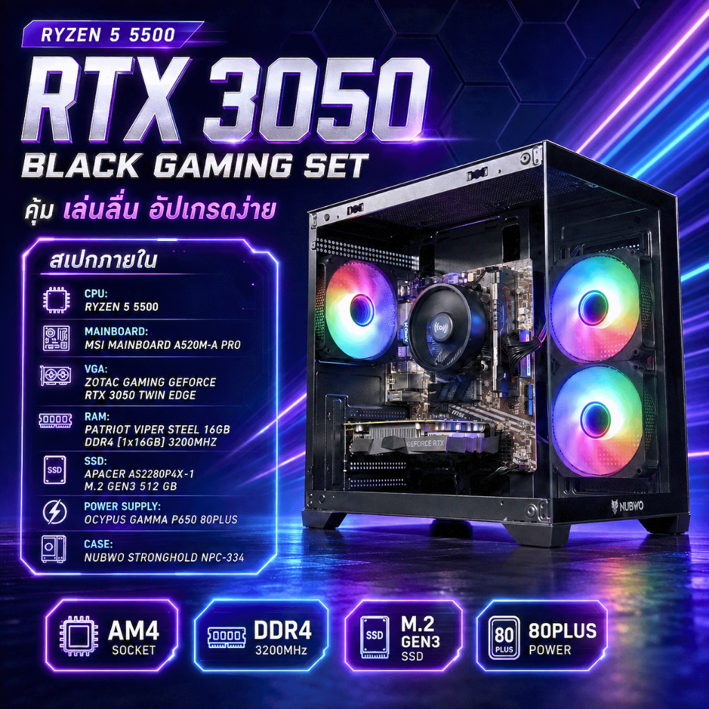 คอมประกอบ RYZEN 5 5500 / RTX 3050 / RAM 16GB DDR5