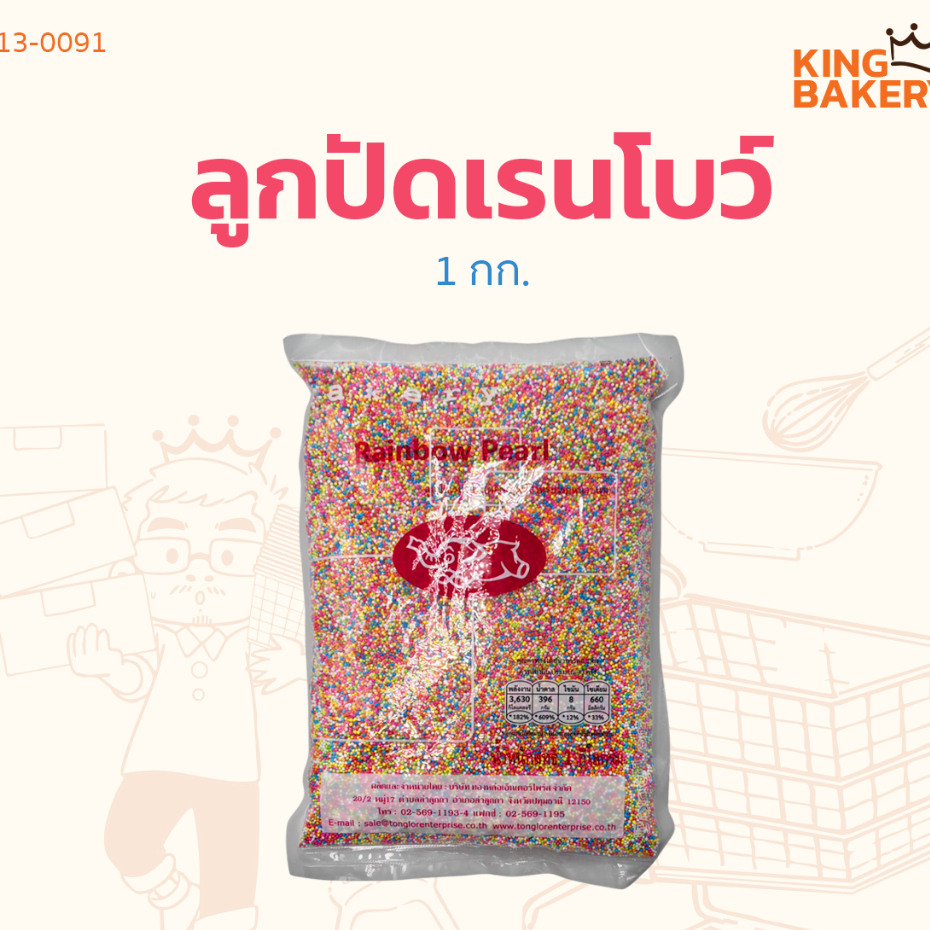 เรนโบว์ คละสี เม็ดน้ำตาล ลูกปัดเรนโบว์ 1 กก.