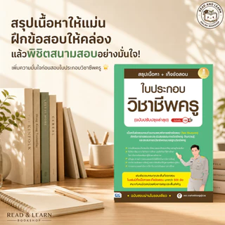 หนังสือสรุปเนื้อหา + เก็งข้อสอบ ใบประกอบวิชาชีพครู(ฉบับปรับปรุงล่าสุด) (Infopress : IDC)5838