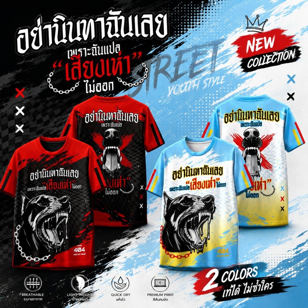เสื้อยืดพิมพ์ลาย คอกลม อย่านินทาฉันเลย