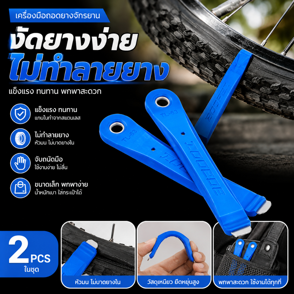 2PCS ที่งัดยาง Parktool จักรยานยาง LEVER เครื่องมือกำจัดยาง ยางช้อน Tire lever set ที่งัดยางจักรยานแบบเหล็ก
