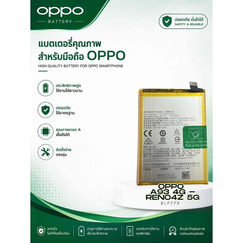 แบตเตอรี่ OPPO A93 4G -Reno4Z 5G(BLP779) ฟรีเครื่องมือ89-.และการรับประกัน 3 เดือน/พร้อมส่ง