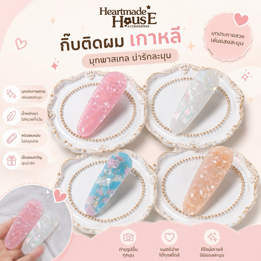 กิ๊บหนีบผมหินอ่อน รุ่น MP งานฮิต สไตล์เกาหลี เรียบหรู มินิมอล หนีบแน่น ผมไม่หลุด (พร้อมส่งจากไทย )