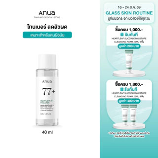 Anua Heartleaf 77 Soothing Toner อานัว โทนเนอร์พี่จุน น้ำตบปลอบประโลมผิว ลดผดผื่น ลดสิว กระชับรูขุมขน ผิวชุ่มชื้น 40ml