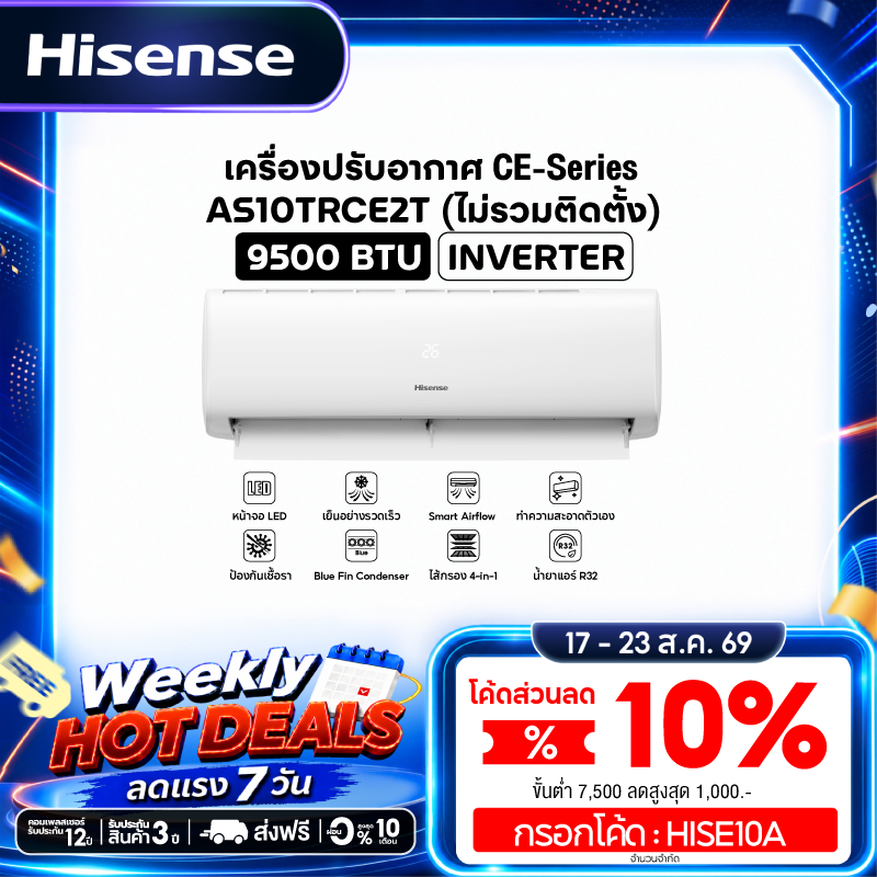 Hisense แอร์ติดผนัง เครื่องปรับอากาศติดผนัง Inverter รุ่น CE