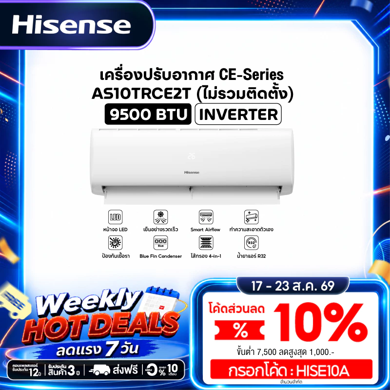 Hisense แอร์ติดผนัง เครื่องปรับอากาศติดผนัง Inverter รุ่น CE Series ขนาด 9500 - 23500 BTU