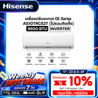 Hisense แอร์ติดผนัง เครื่องปรับอากาศติดผนัง Inverter รุ่น CE Series ขนาด 9500 - 23500 BTU
