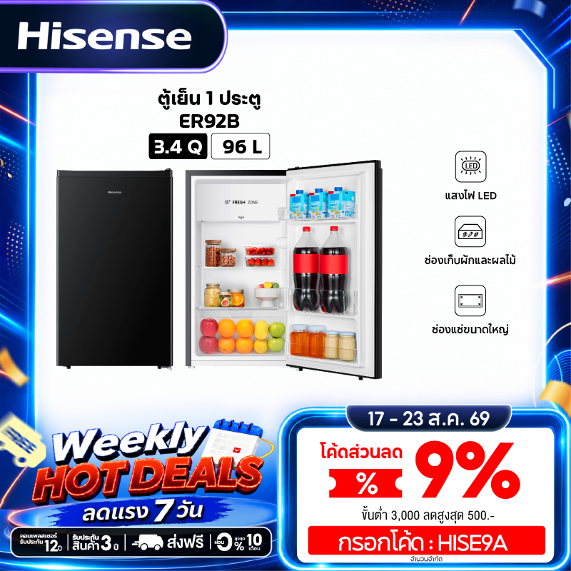 Hisense รุ่น ER92B / RR121D4TGN ตู้เย็น 1 ประตู 3.4 Q/96 ลิตร สีดำ
