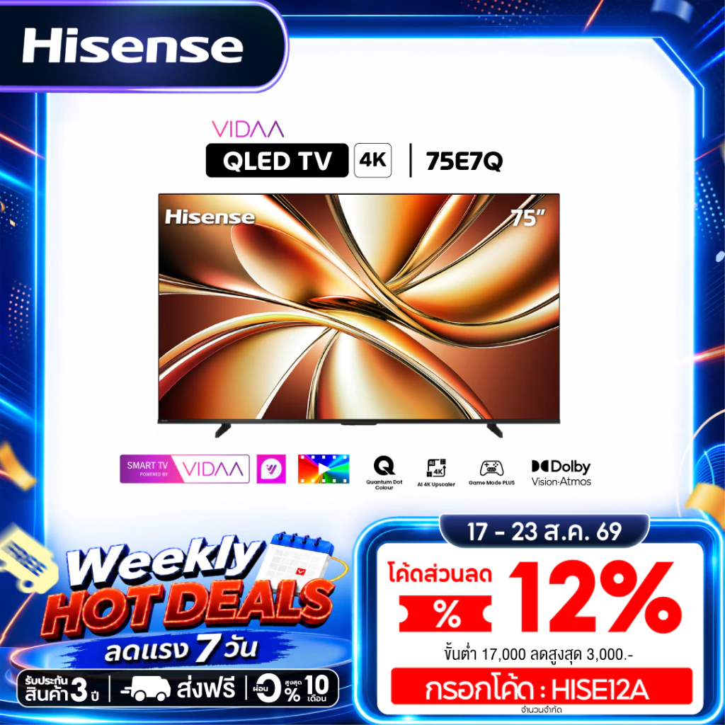 Hisense ทีวี รุ่น 75E7Q ขนาด 75 นิ้ว QLED 4K Ultra HD Smart TV Vidaa OS Wi-Fi รุ่น E7Q