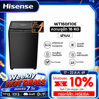 Hisense เครื่องซักผ้าฝาบน 16 กก. รุ่น WT160F10E สีดำ