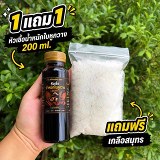 (1 แถม 1)น้ำหมักใบหูกวางสูตรเข้มข้นสั่งซื้อวันนี้แถมฟรีเกลือสมุทร200กรัม