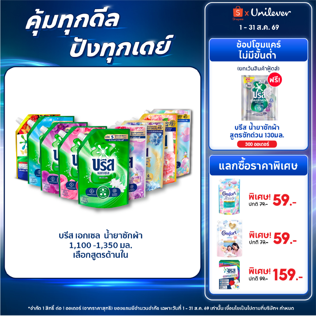(อยู่ระหว่างปรับเปลี่ยนบรรจุภัณฑ์)[ยกลัง] บรีสเอกเซลซิกเนเจอร์ น้ำยาซักผ้า 1100-1350 มล. x6