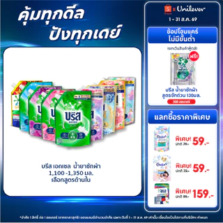 (อยู่ระหว่างปรับเปลี่ยนบรรจุภัณฑ์)[ยกลัง] บรีสเอกเซลซิกเนเจอร์ น้ำยาซักผ้า 1100-1350 มล. x6