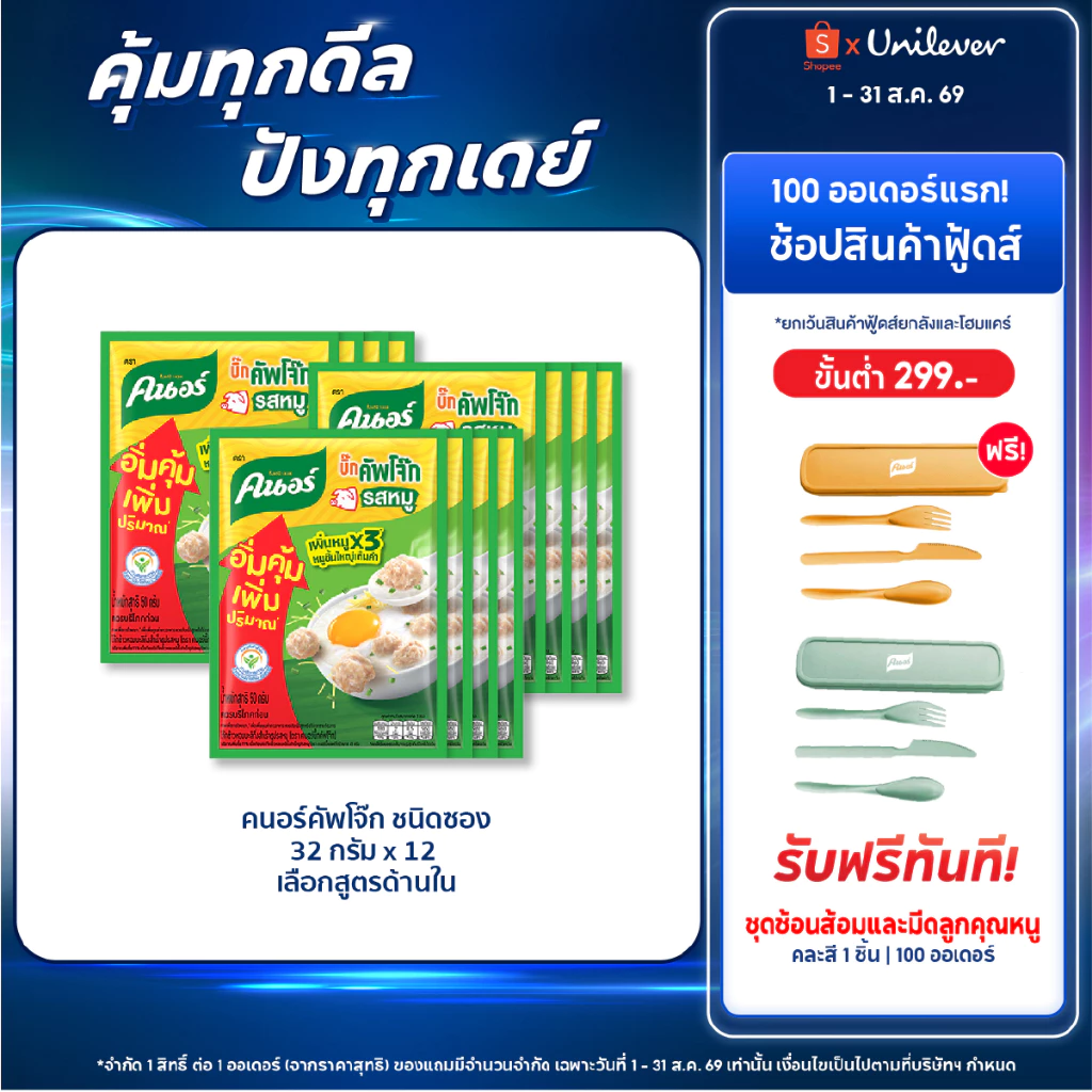 Knorr Jok Sachet 32 g. x12 คนอร์ คัพโจ๊ก ชนิดซอง 32 กรัม 12 ซอง