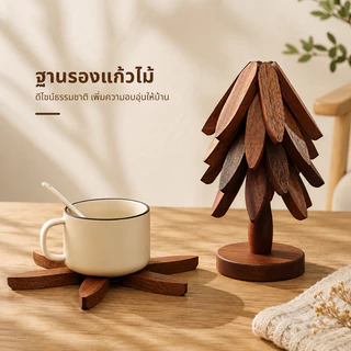 ที่รองหม้อ ต้นไม้ไม้ดีไซน์มินิมอล เปิดกางเป็นที่รองจานได้ ของแต่งบ้านสไตล์ญี่ปุ่น ใช้เป็นพร็อพถ่ายรูปได้