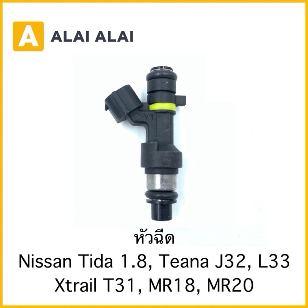 [Y021]หัวฉีด Nissan Tida 1.8, Teana J32, L33 Xtrail T31 MR18, MR20