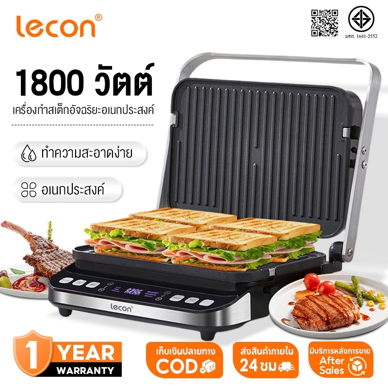 Lecon เครื่องสเต็กอัจฉริยะอัตโนมัติเต็มรูปแบบ เครื่องบาร์บีคิว กระทะไฟฟ้า วาฟเฟิล ปานินี่เครื่องทำอาหารเช้า