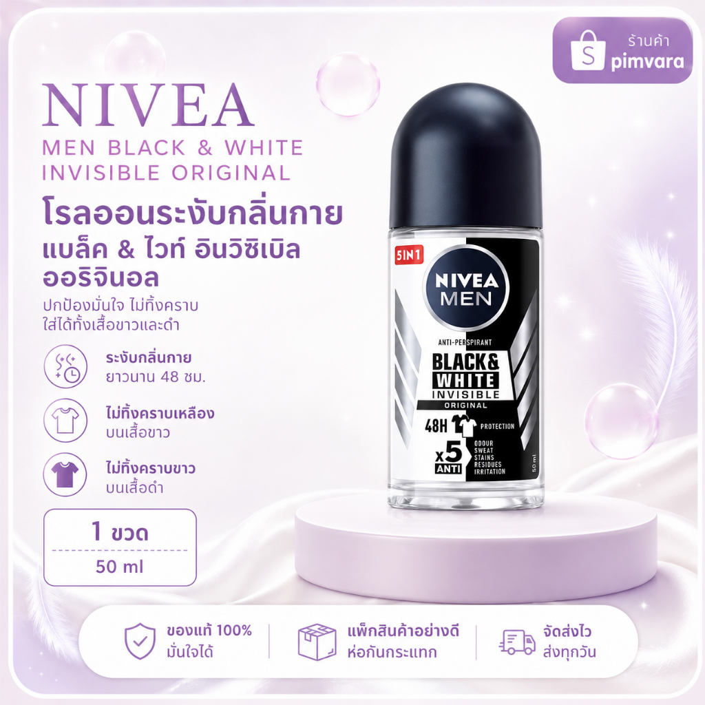 หมดอายุปี 11/26👕Nivea Deo Men Invisible Black & White Roll On 50 ML