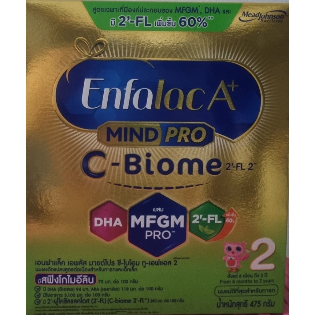 นมผง เอนฟาแล็ค เอพลัส ซี-ไบโอม สูตร2 (Enfalac A+ MindPro C-Biome สูตร 2)