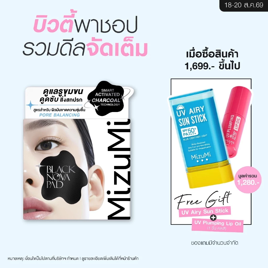 MizuMi Black Nova Toner Pad Pore Balancing (80 แผ่น) โทนเนอร์แพดเคลียร์รูขุมขนล้ำลึก สูตรเพื่อสมดุลผิวชุ่มชื้น
