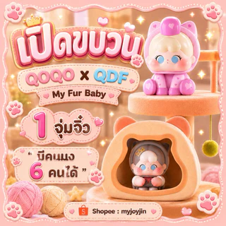 🇨🇳☁️ ; QOQO x QDF ส่งตรงจากจีนมาไทย “มีคนมง 3 คนได้”