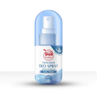 TAOYEABLOK Deo Spray เต่าเหยียบโลก ดีโอ สเปรย์ระงับกลิ่นกาย 50ml