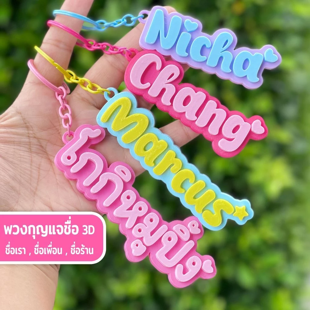 รุ่นไดคัท - (แจ้งชื่อทางแชท) - พวงกุญแจชื่อ 2 สี สั่งทำชื่อหรือข้อความได้ NameTag Keychain