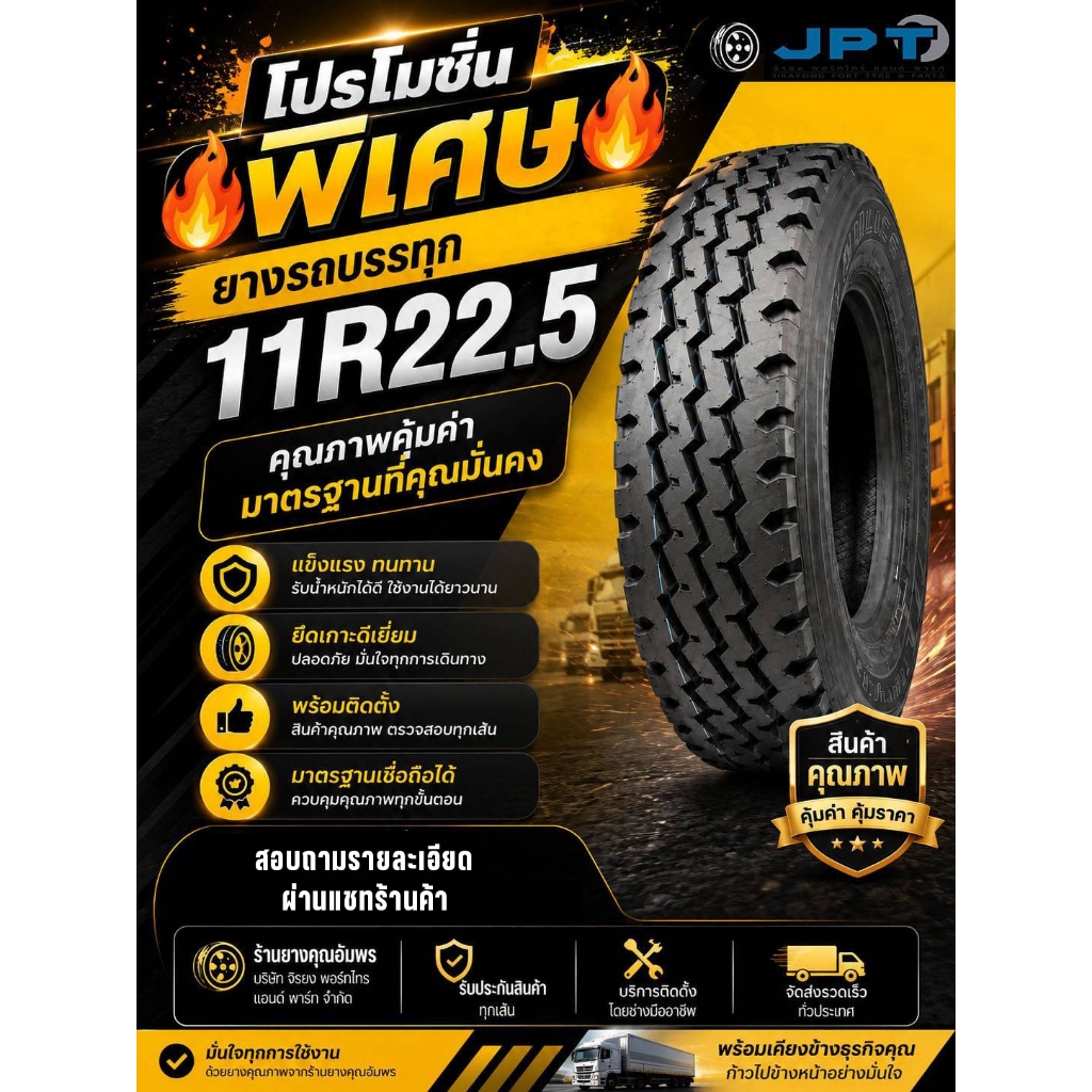 ยางรถบรรทุก 11R22.5 ยี่ห้อ AULICE รุ่น AW002 เรเดียล PR18  149/146L  สำหรับรถบรรทุก