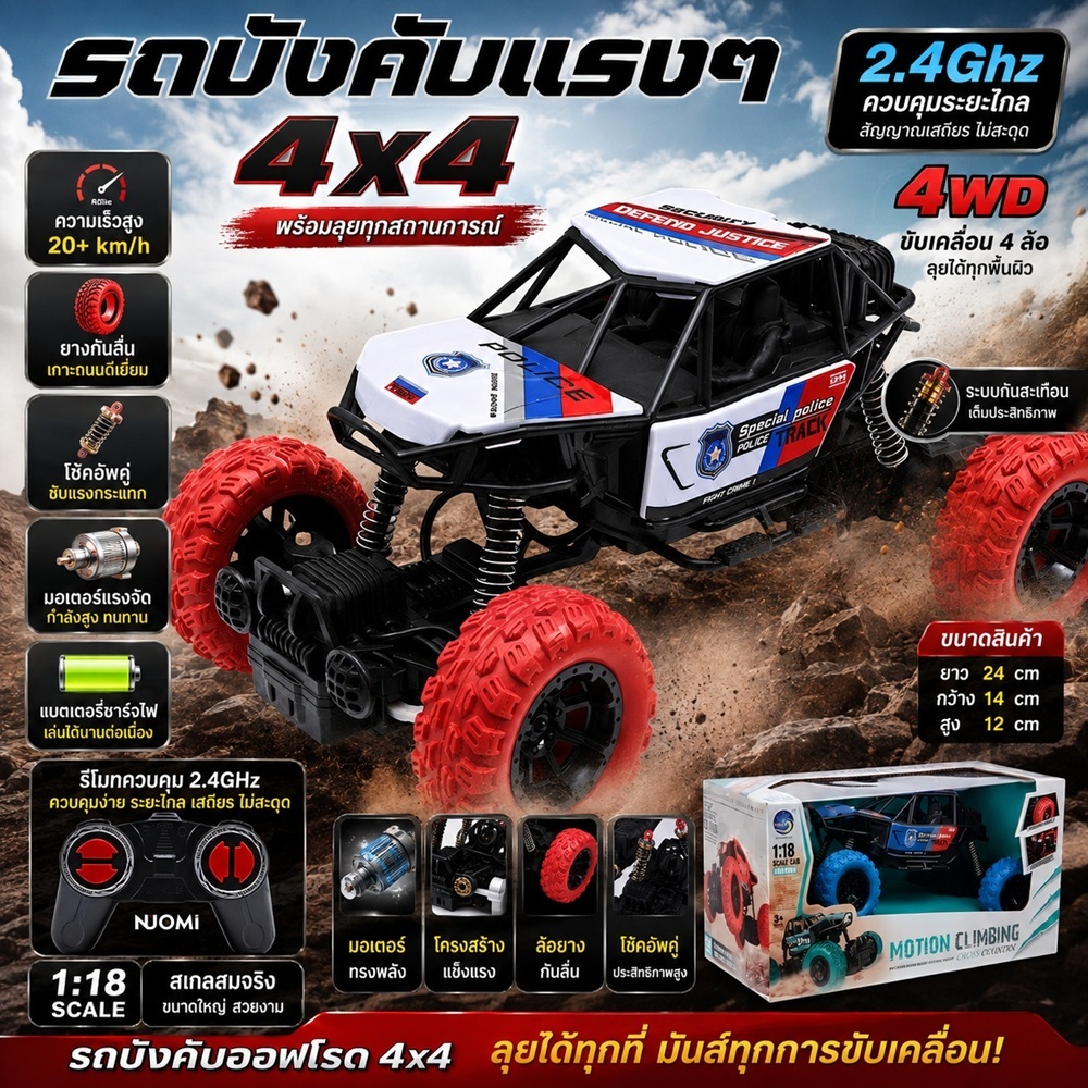 รถบังคับ รถของเล่นเด็ก รถบังคับอ๊อฟโรด 4x4 พร้อมรีโมทคอนโทรลไร้สาย 2.4Ghz Remote Control Car