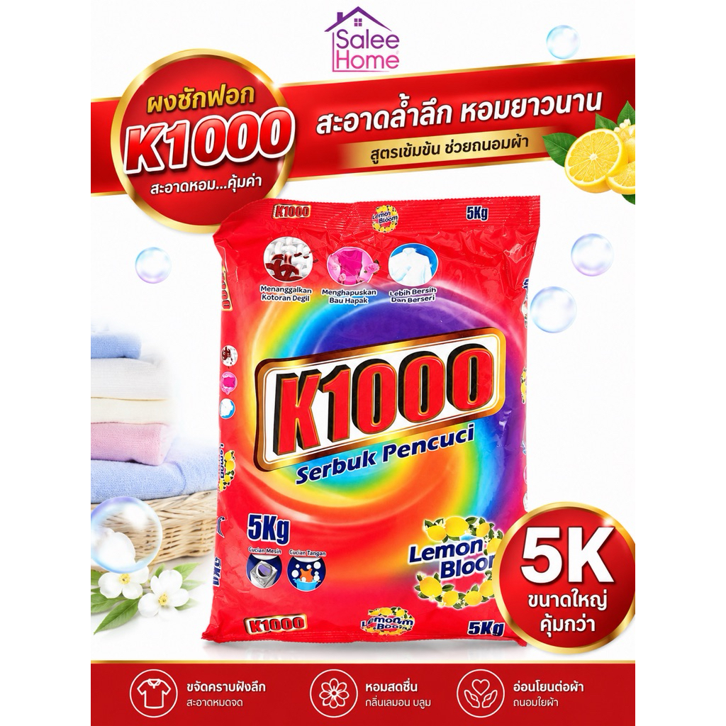 ผงซักฟอกK1000 นำเขาจากมาเลเซีย