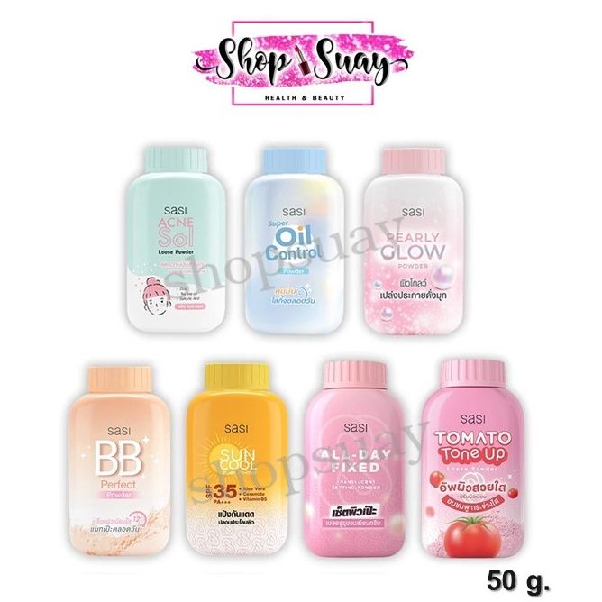**แป้งฝุ่น ** ศศิ Sasi Super Oil Control/BB Perfect/Pearly Glow/Acne Sol Loose 50g. มี 5 สูตร