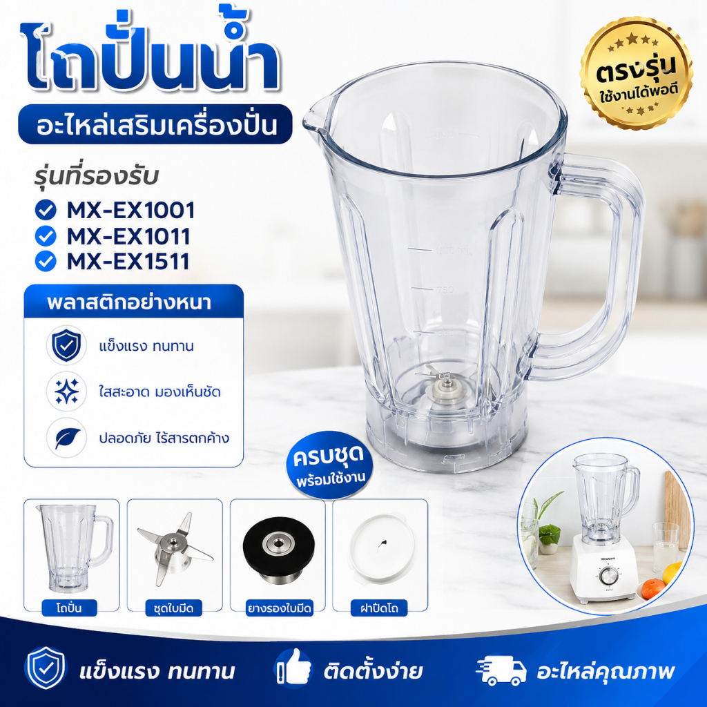 โถปั่นน้ำ Panasonic MX-EX1001, MX-EX1011, MX-EX1031, MX-EX1511 อะไหล่เครื่องปั่น โถพลาสติกหนา