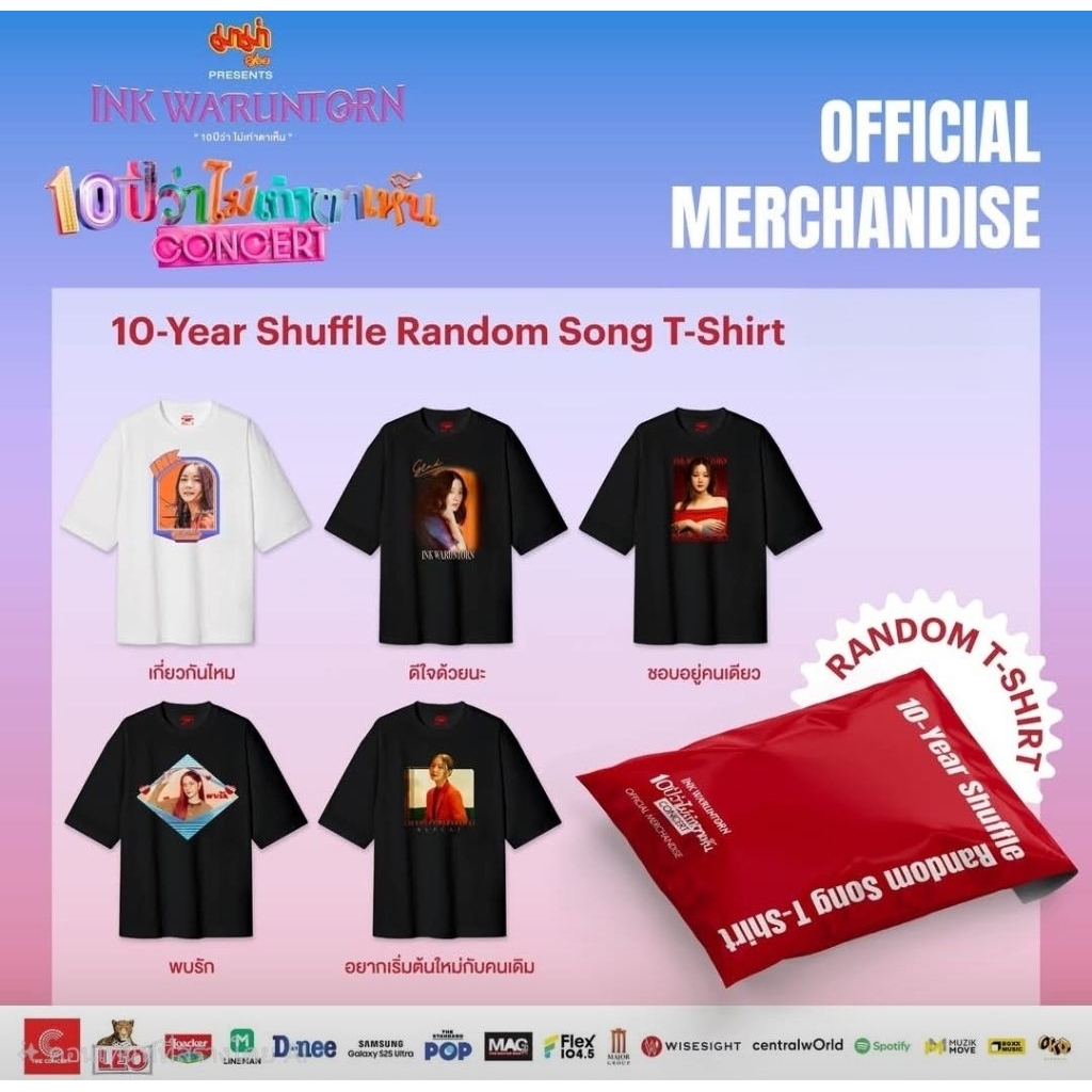 Ink Waruntorn สุ่มลายเสื้อยืดคอนเสิร์ต สิบปีว่าไม่เท่าตาเห็น