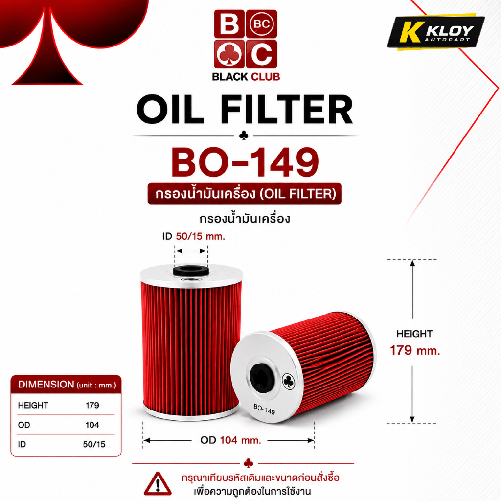 BLACK CLUB BO-149 ไส้กรองน้ำมันเครื่อง สำหรับ ISUZU DECA 270HP / HINO EK100 EF550 P11C